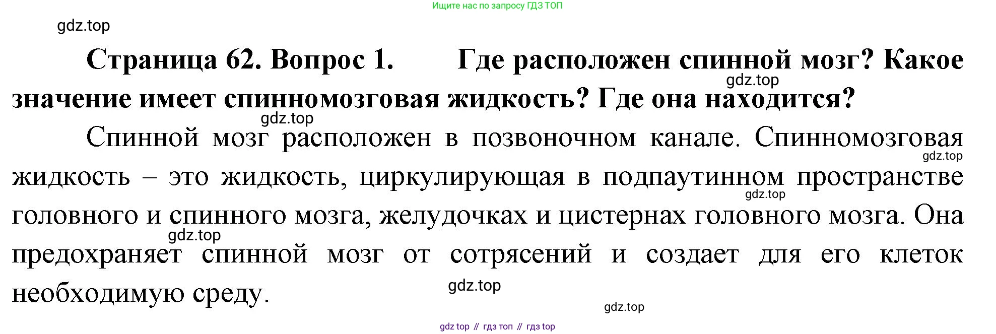 Биология, 9 класс Учебник, авторы: Драгомилов Александр Григорьевич, Маш Реми Давидович, издательство Просвещение, Москва, 2021, коричневого цвета, страница 62, номер 1, Решение