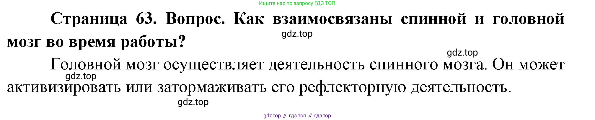 Биология, 9 класс Учебник, авторы: Драгомилов Александр Григорьевич, Маш Реми Давидович, издательство Просвещение, Москва, 2021, коричневого цвета, страница 63, номер 1, Решение