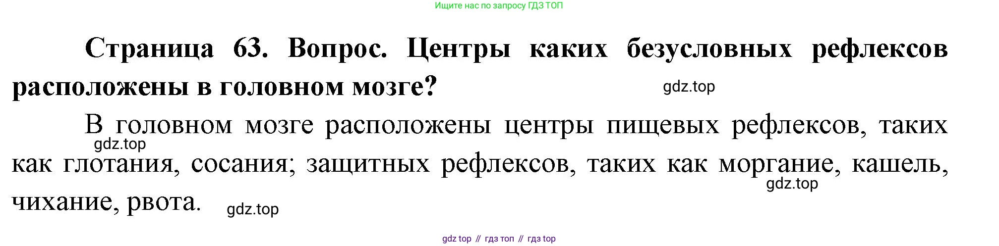 Биология, 9 класс Учебник, авторы: Драгомилов Александр Григорьевич, Маш Реми Давидович, издательство Просвещение, Москва, 2021, коричневого цвета, страница 63, номер 2, Решение