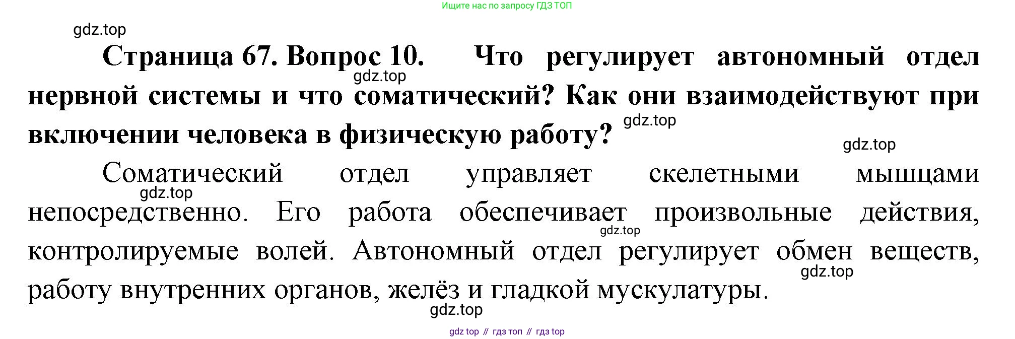 Биология, 9 класс Учебник, авторы: Драгомилов Александр Григорьевич, Маш Реми Давидович, издательство Просвещение, Москва, 2021, коричневого цвета, страница 67, номер 10, Решение
