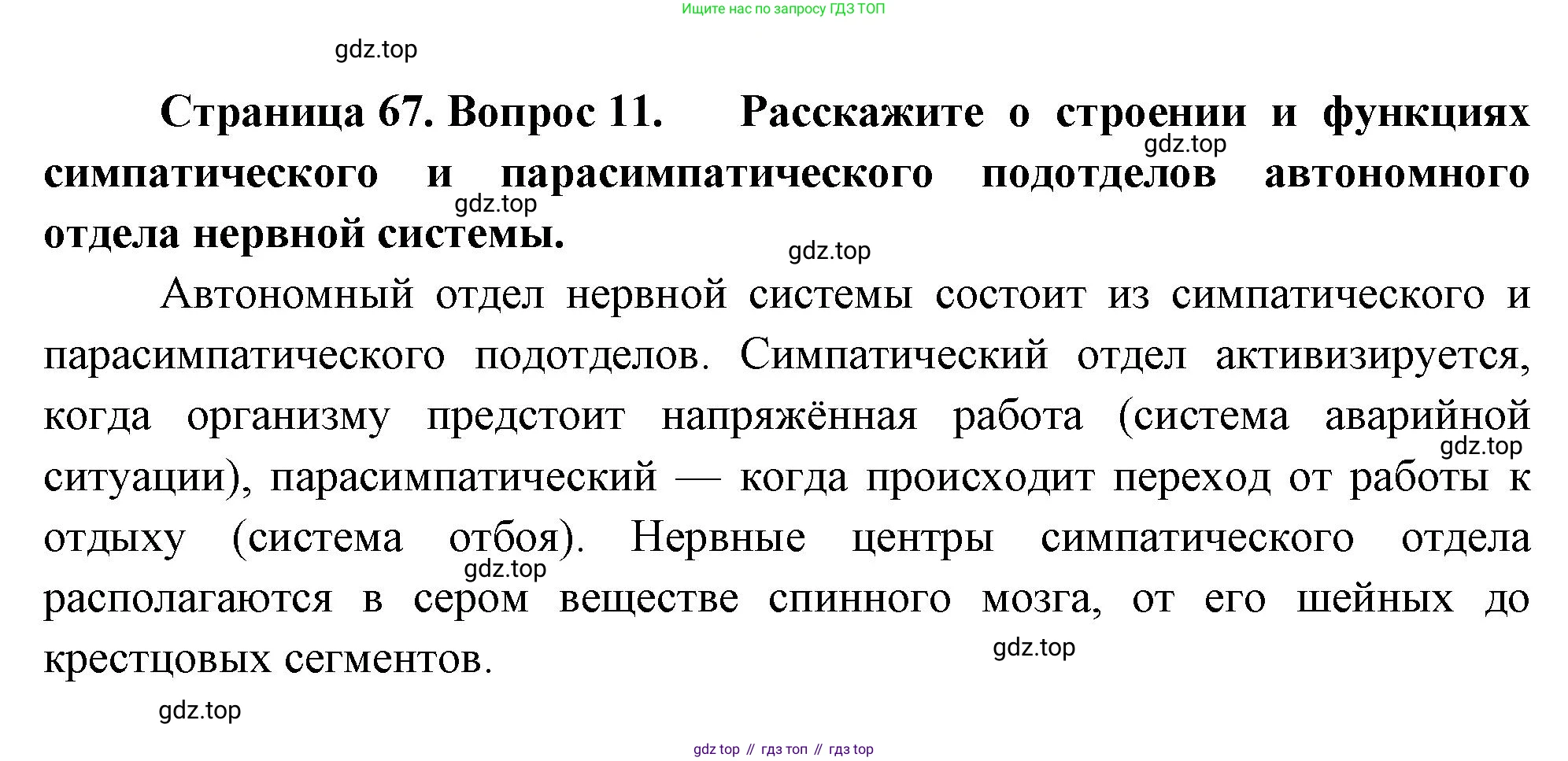 Биология, 9 класс Учебник, авторы: Драгомилов Александр Григорьевич, Маш Реми Давидович, издательство Просвещение, Москва, 2021, коричневого цвета, страница 67, номер 11, Решение