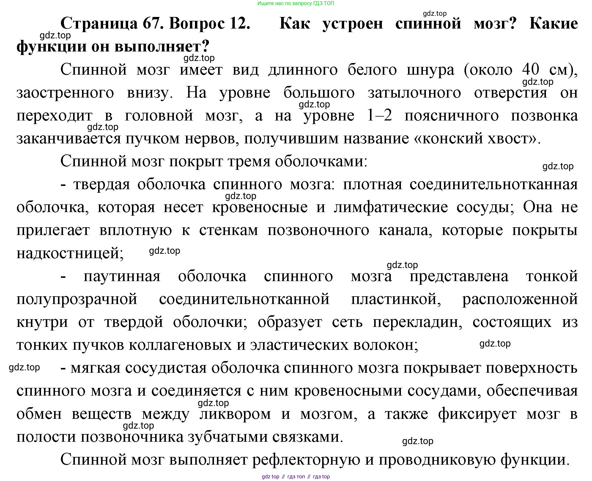 Биология, 9 класс Учебник, авторы: Драгомилов Александр Григорьевич, Маш Реми Давидович, издательство Просвещение, Москва, 2021, коричневого цвета, страница 67, номер 12, Решение