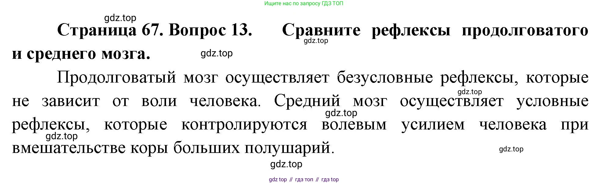 Биология, 9 класс Учебник, авторы: Драгомилов Александр Григорьевич, Маш Реми Давидович, издательство Просвещение, Москва, 2021, коричневого цвета, страница 67, номер 13, Решение
