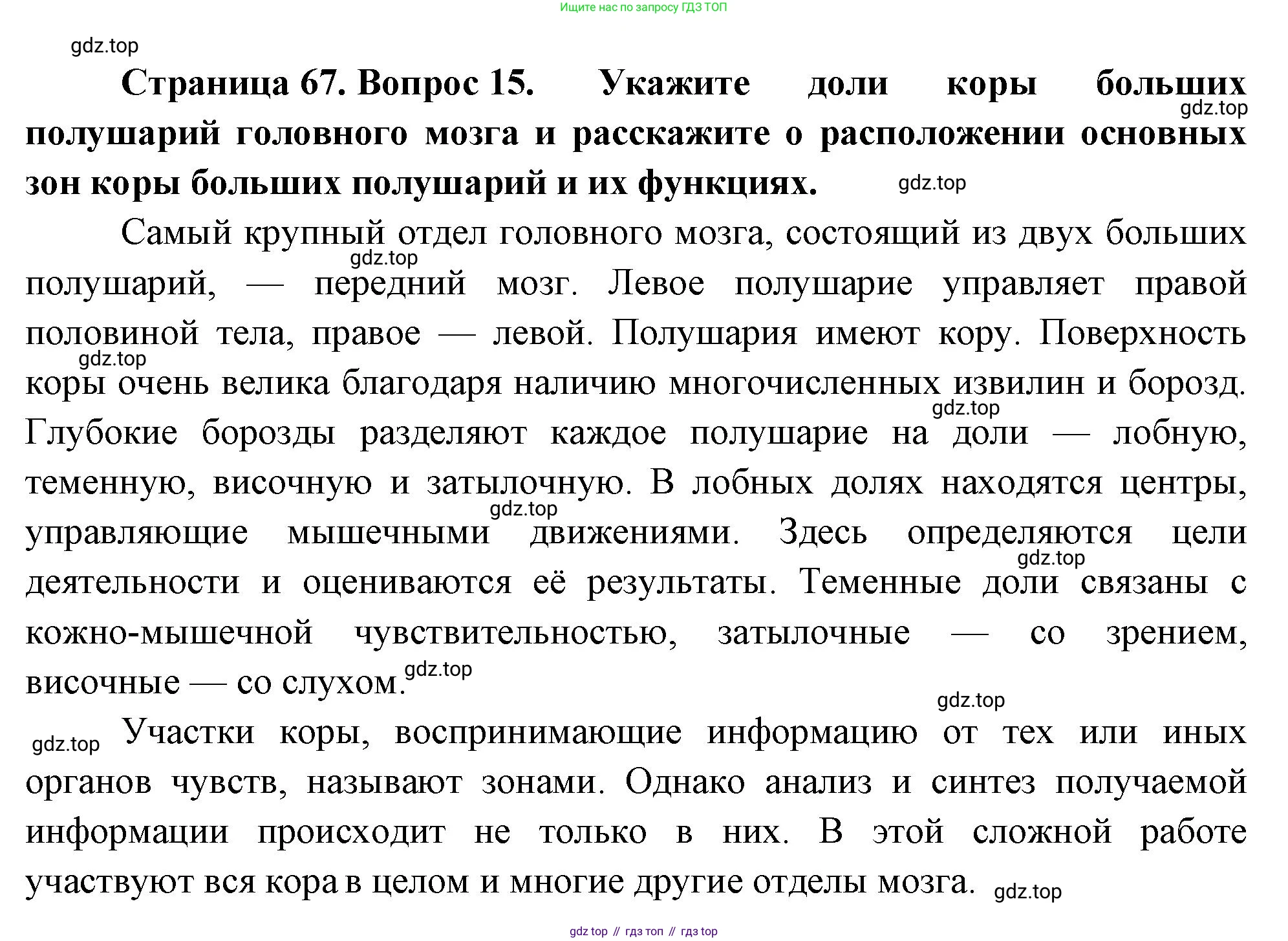 Биология, 9 класс Учебник, авторы: Драгомилов Александр Григорьевич, Маш Реми Давидович, издательство Просвещение, Москва, 2021, коричневого цвета, страница 67, номер 15, Решение