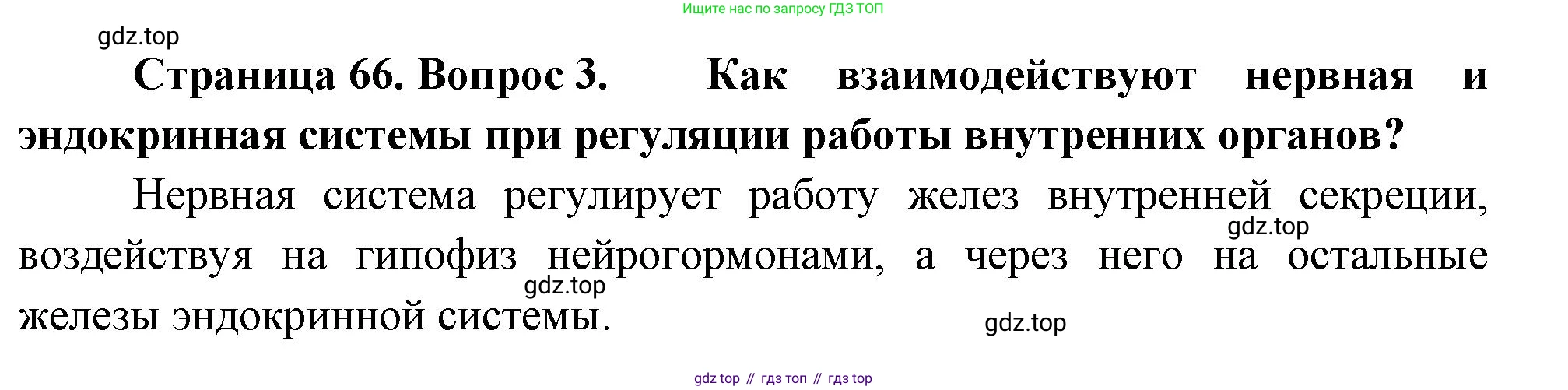 Биология, 9 класс Учебник, авторы: Драгомилов Александр Григорьевич, Маш Реми Давидович, издательство Просвещение, Москва, 2021, коричневого цвета, страница 66, номер 3, Решение