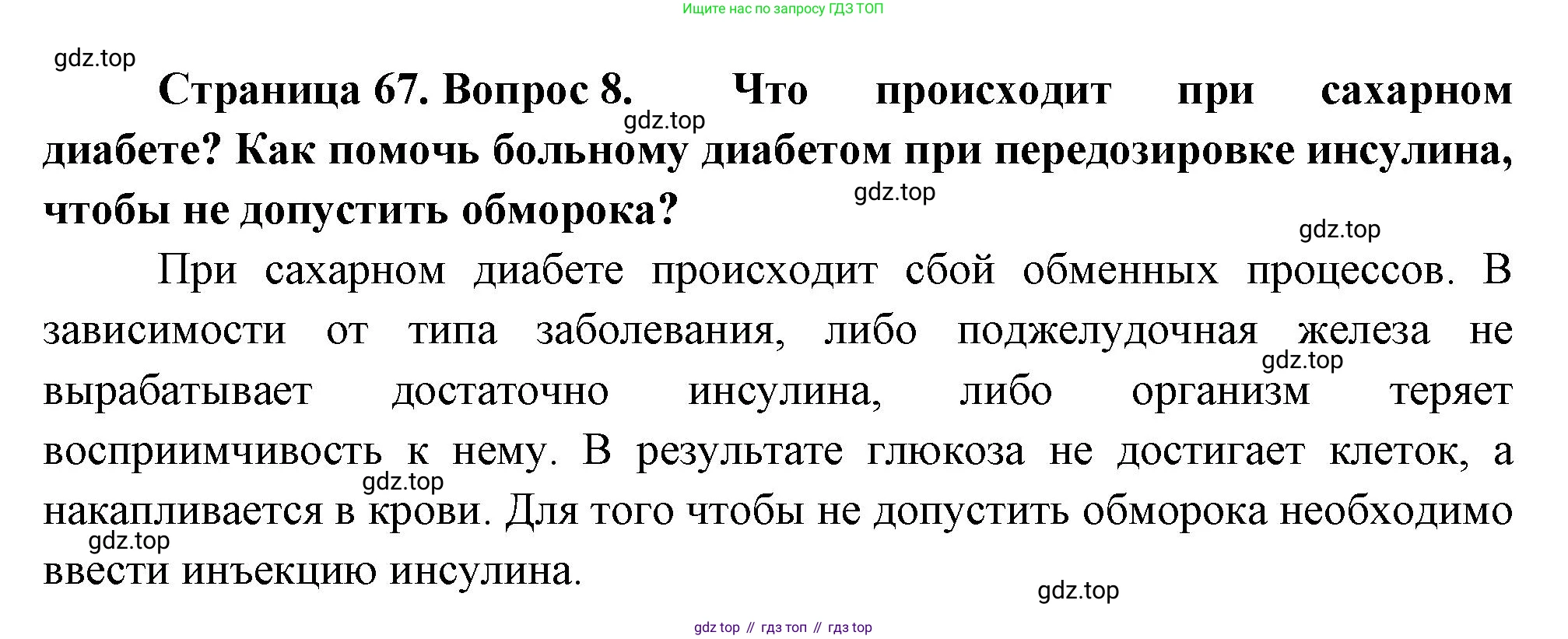 Биология, 9 класс Учебник, авторы: Драгомилов Александр Григорьевич, Маш Реми Давидович, издательство Просвещение, Москва, 2021, коричневого цвета, страница 67, номер 8, Решение
