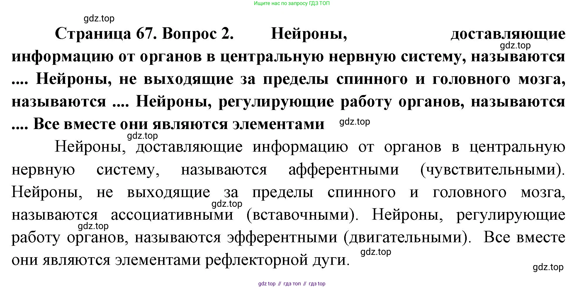 Биология, 9 класс Учебник, авторы: Драгомилов Александр Григорьевич, Маш Реми Давидович, издательство Просвещение, Москва, 2021, коричневого цвета, страница 67, номер 2, Решение