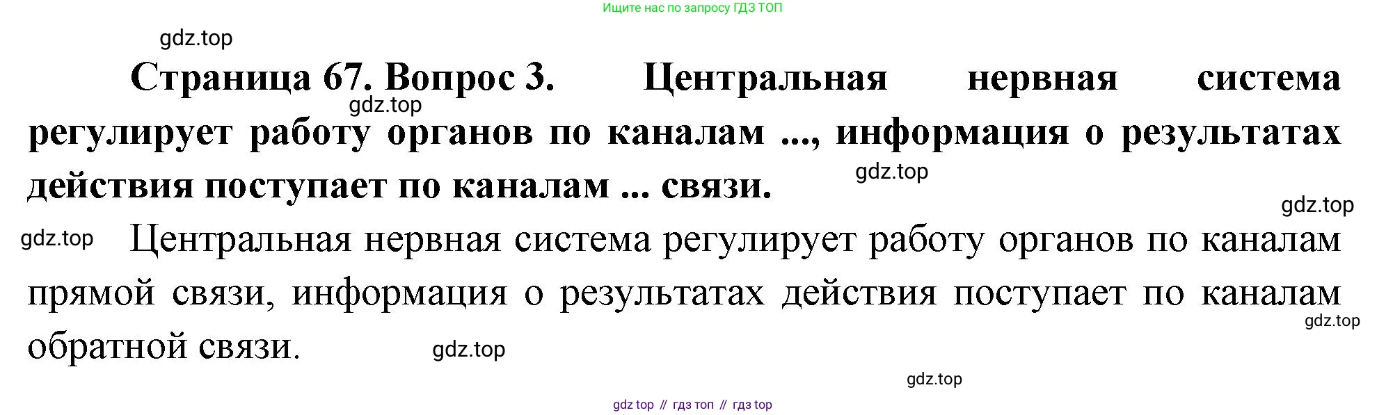 Биология, 9 класс Учебник, авторы: Драгомилов Александр Григорьевич, Маш Реми Давидович, издательство Просвещение, Москва, 2021, коричневого цвета, страница 67, номер 3, Решение