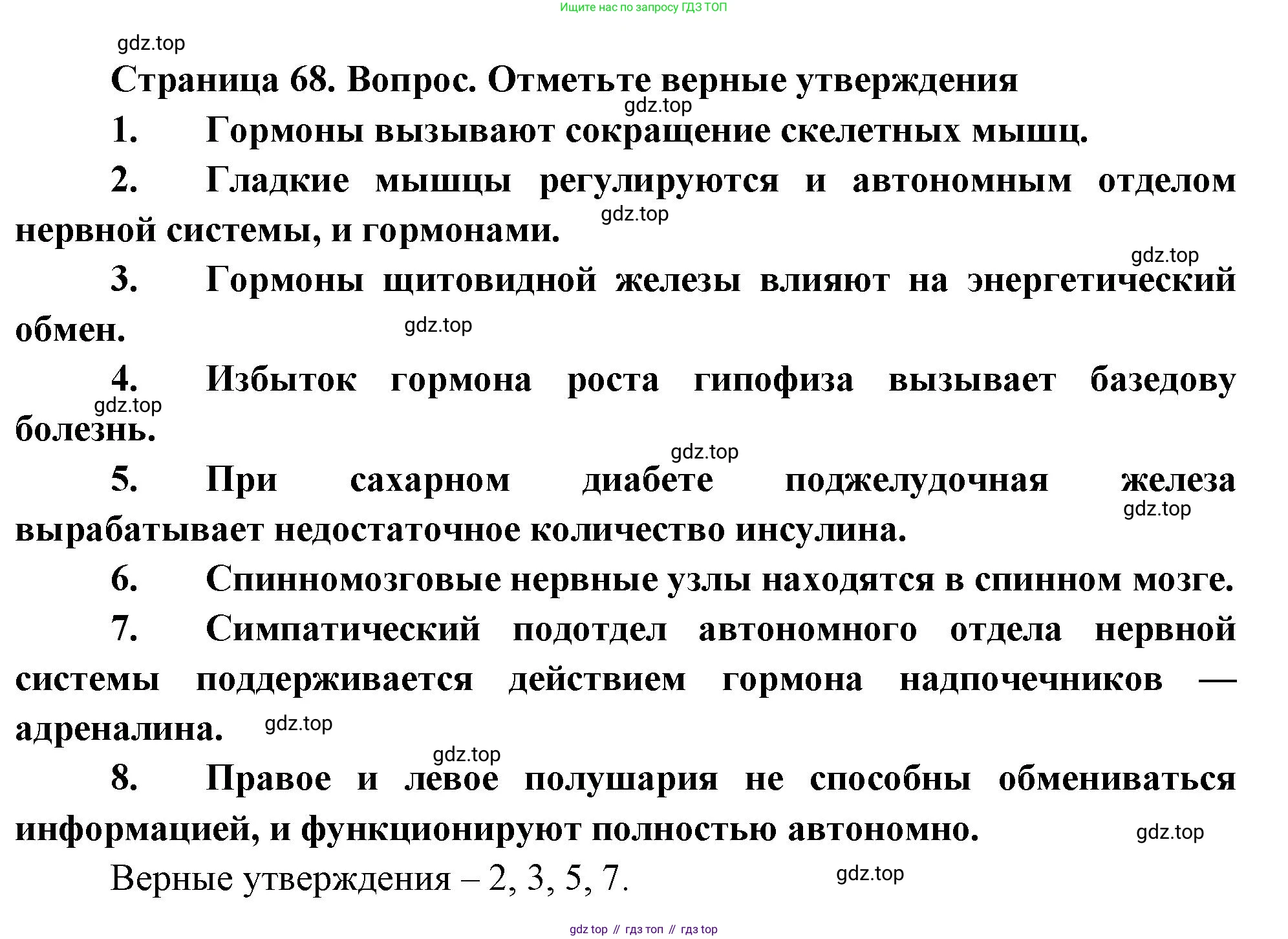 Биология, 9 класс Учебник, авторы: Драгомилов Александр Григорьевич, Маш Реми Давидович, издательство Просвещение, Москва, 2021, коричневого цвета, страница 68, Решение