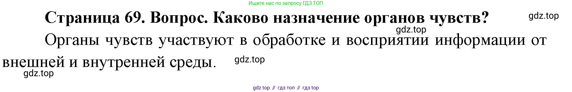 Биология, 9 класс Учебник, авторы: Драгомилов Александр Григорьевич, Маш Реми Давидович, издательство Просвещение, Москва, 2021, коричневого цвета, страница 69, номер 1, Решение
