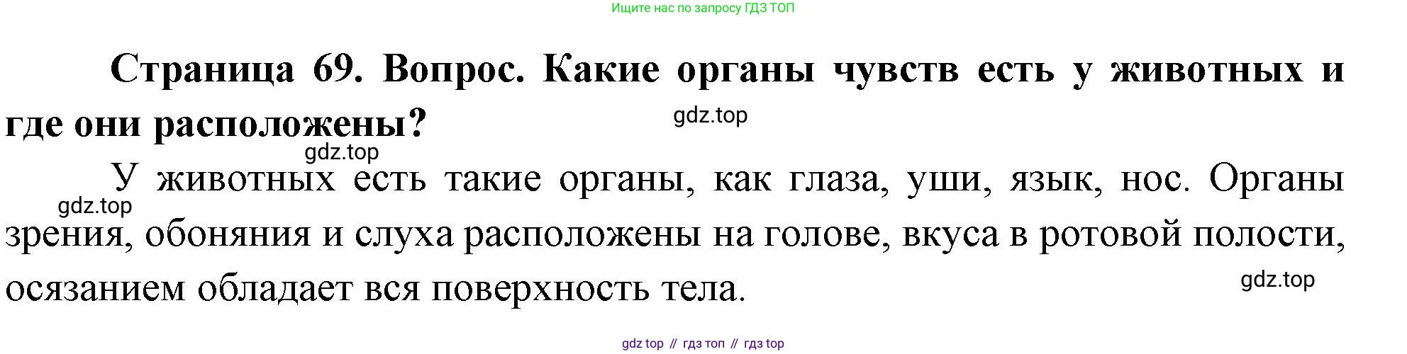 Биология, 9 класс Учебник, авторы: Драгомилов Александр Григорьевич, Маш Реми Давидович, издательство Просвещение, Москва, 2021, коричневого цвета, страница 69, номер 2, Решение