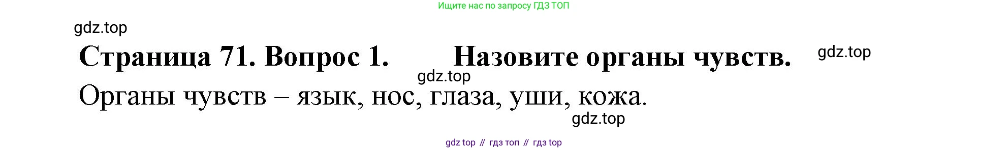 Биология, 9 класс Учебник, авторы: Драгомилов Александр Григорьевич, Маш Реми Давидович, издательство Просвещение, Москва, 2021, коричневого цвета, страница 71, номер 1, Решение