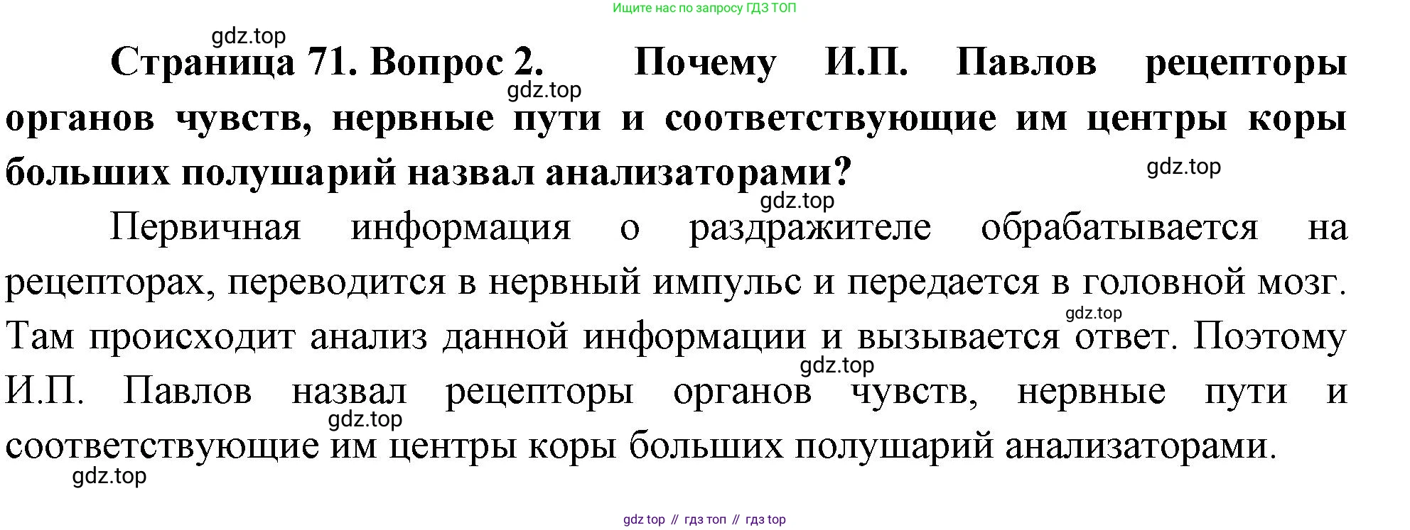 Биология, 9 класс Учебник, авторы: Драгомилов Александр Григорьевич, Маш Реми Давидович, издательство Просвещение, Москва, 2021, коричневого цвета, страница 71, номер 2, Решение