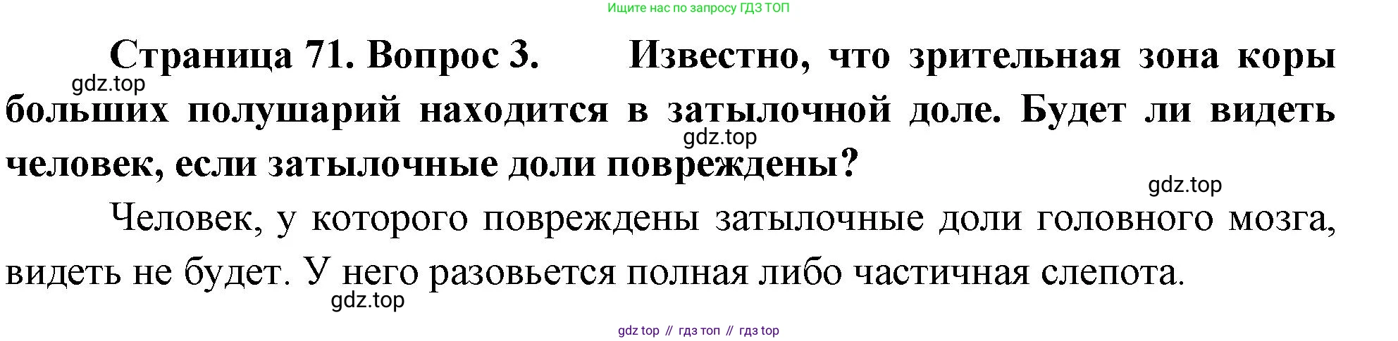 Биология, 9 класс Учебник, авторы: Драгомилов Александр Григорьевич, Маш Реми Давидович, издательство Просвещение, Москва, 2021, коричневого цвета, страница 71, номер 3, Решение