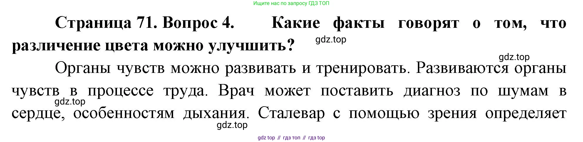 Биология, 9 класс Учебник, авторы: Драгомилов Александр Григорьевич, Маш Реми Давидович, издательство Просвещение, Москва, 2021, коричневого цвета, страница 71, номер 4, Решение