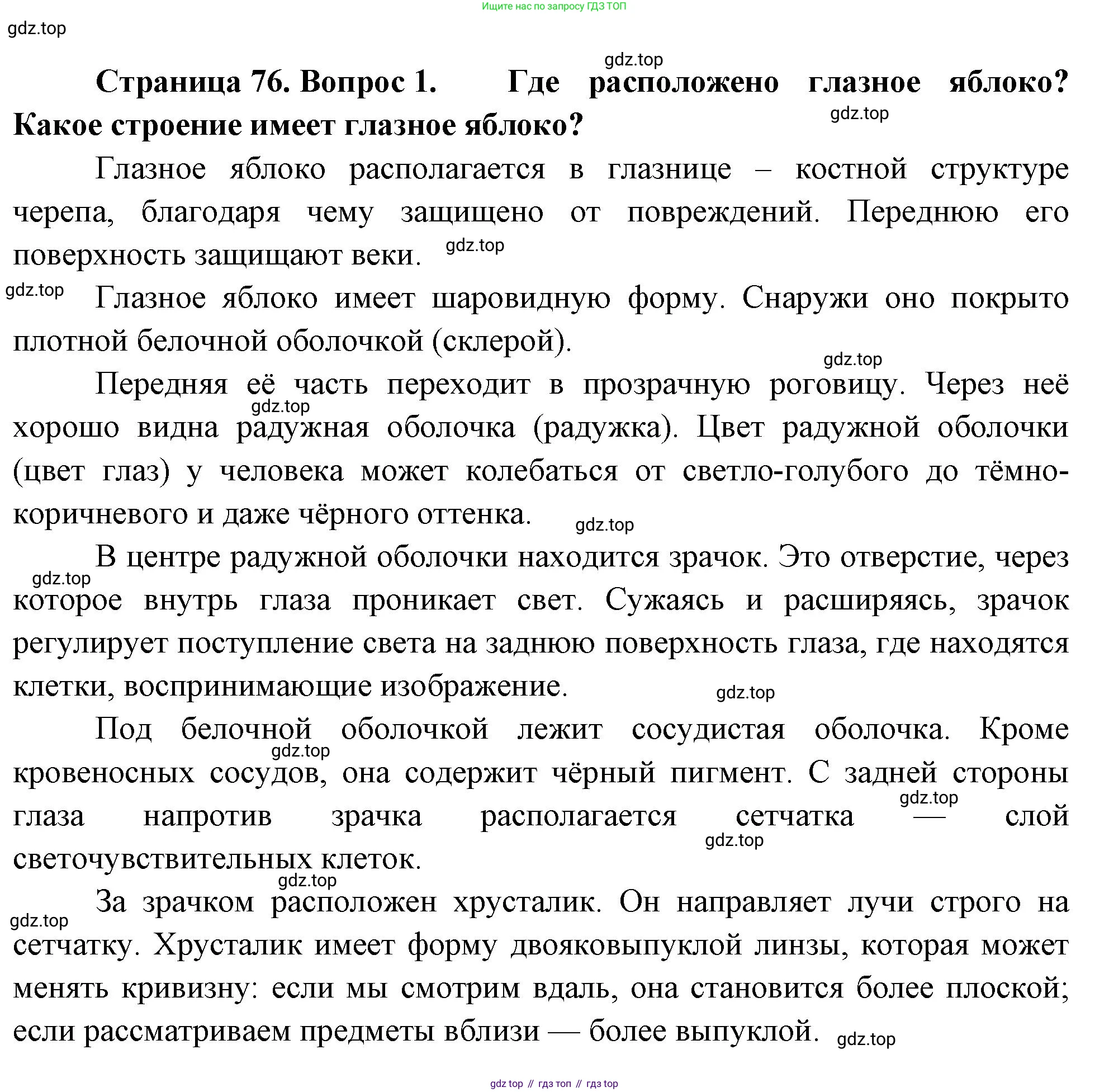 Биология, 9 класс Учебник, авторы: Драгомилов Александр Григорьевич, Маш Реми Давидович, издательство Просвещение, Москва, 2021, коричневого цвета, страница 76, номер 1, Решение