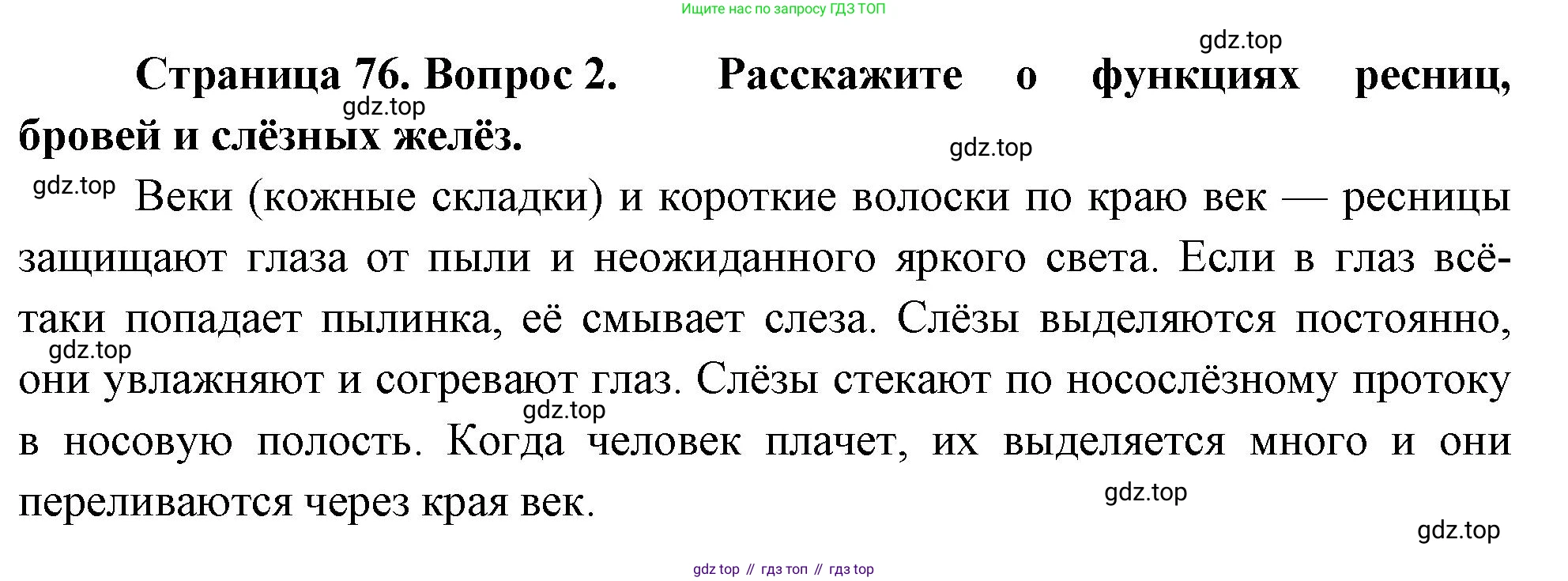 Биология, 9 класс Учебник, авторы: Драгомилов Александр Григорьевич, Маш Реми Давидович, издательство Просвещение, Москва, 2021, коричневого цвета, страница 76, номер 2, Решение