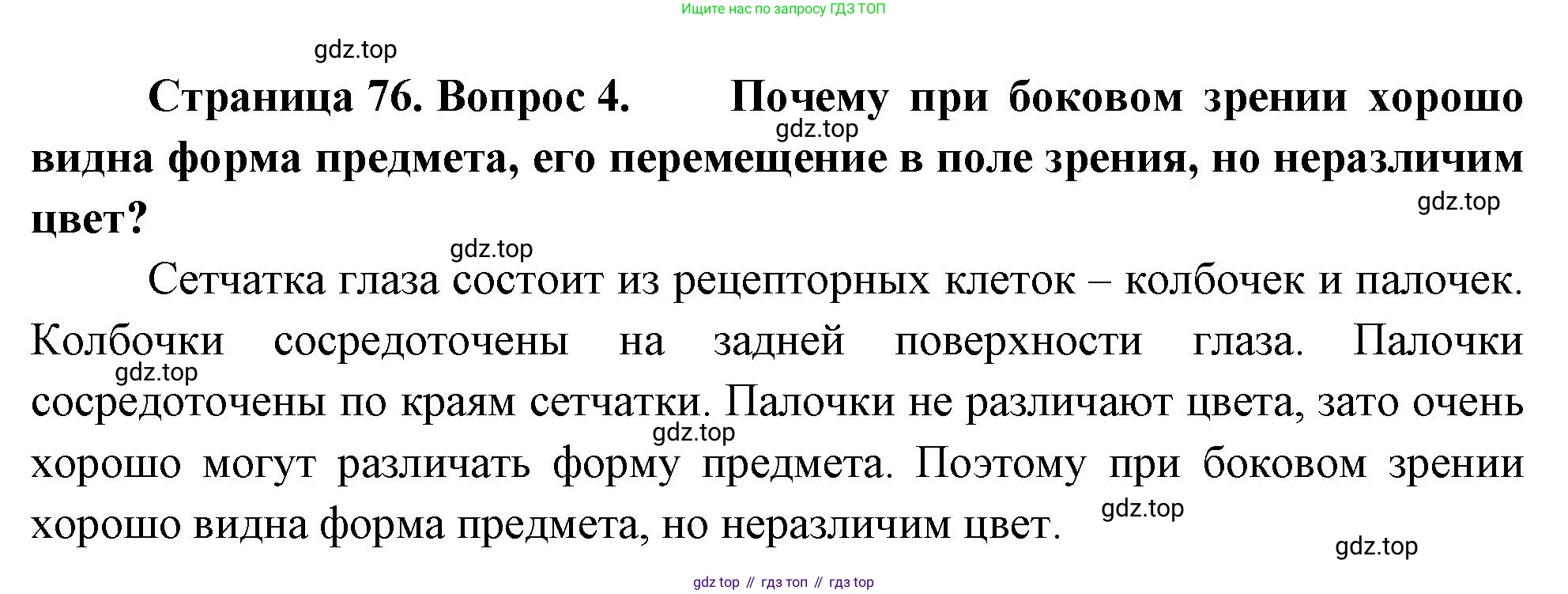 Биология, 9 класс Учебник, авторы: Драгомилов Александр Григорьевич, Маш Реми Давидович, издательство Просвещение, Москва, 2021, коричневого цвета, страница 76, номер 4, Решение
