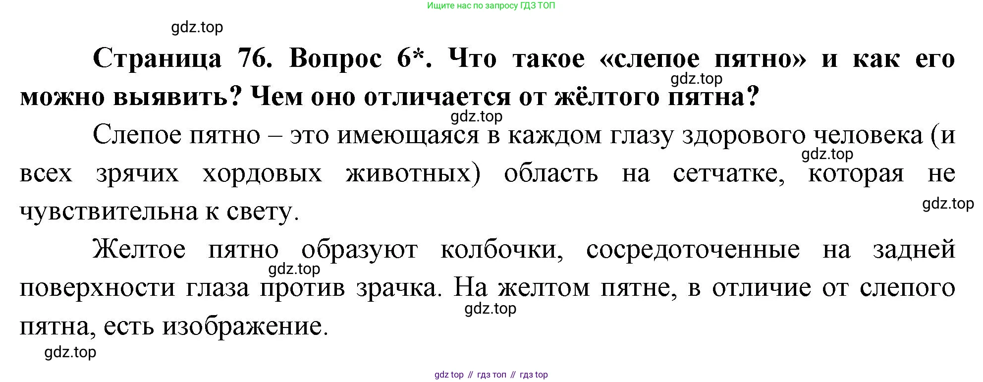 Биология, 9 класс Учебник, авторы: Драгомилов Александр Григорьевич, Маш Реми Давидович, издательство Просвещение, Москва, 2021, коричневого цвета, страница 76, номер 6, Решение