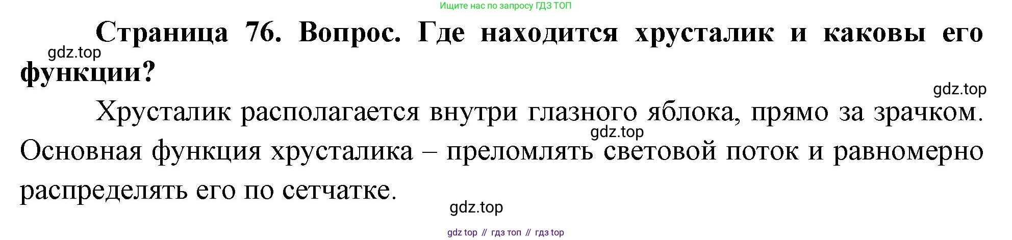 Биология, 9 класс Учебник, авторы: Драгомилов Александр Григорьевич, Маш Реми Давидович, издательство Просвещение, Москва, 2021, коричневого цвета, страница 76, номер 1, Решение