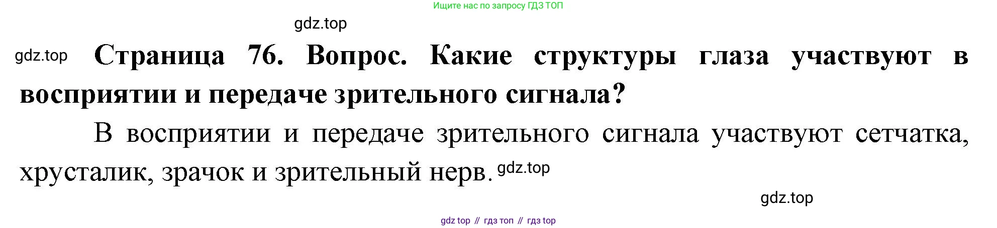 Биология, 9 класс Учебник, авторы: Драгомилов Александр Григорьевич, Маш Реми Давидович, издательство Просвещение, Москва, 2021, коричневого цвета, страница 76, номер 2, Решение