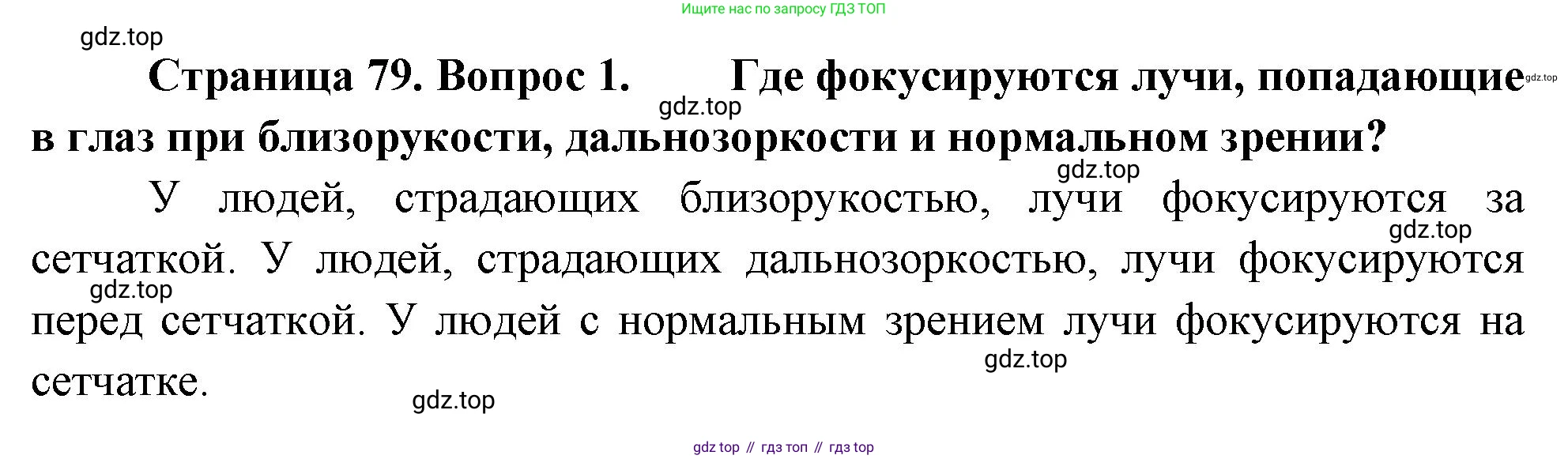 Биология, 9 класс Учебник, авторы: Драгомилов Александр Григорьевич, Маш Реми Давидович, издательство Просвещение, Москва, 2021, коричневого цвета, страница 79, номер 1, Решение