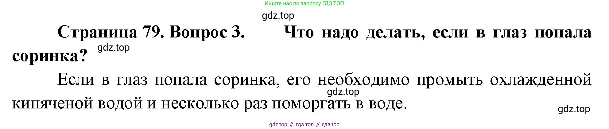Биология, 9 класс Учебник, авторы: Драгомилов Александр Григорьевич, Маш Реми Давидович, издательство Просвещение, Москва, 2021, коричневого цвета, страница 79, номер 3, Решение