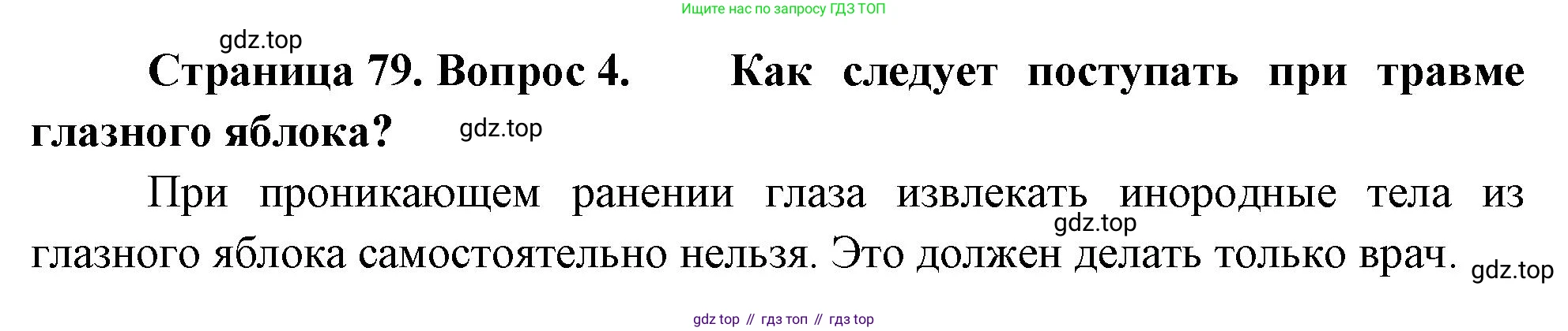 Биология, 9 класс Учебник, авторы: Драгомилов Александр Григорьевич, Маш Реми Давидович, издательство Просвещение, Москва, 2021, коричневого цвета, страница 79, номер 4, Решение