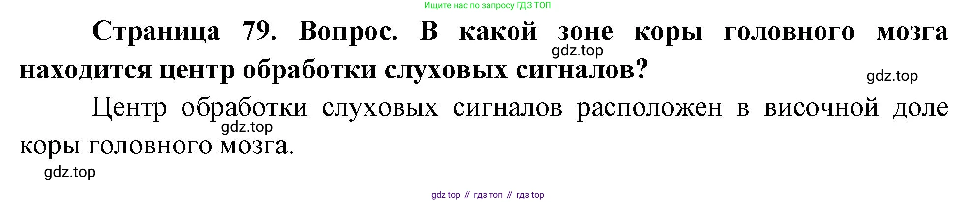 Биология, 9 класс Учебник, авторы: Драгомилов Александр Григорьевич, Маш Реми Давидович, издательство Просвещение, Москва, 2021, коричневого цвета, страница 79, номер 1, Решение