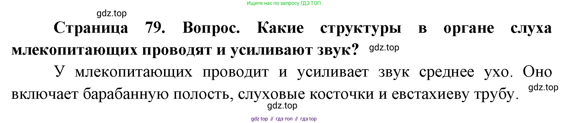 Биология, 9 класс Учебник, авторы: Драгомилов Александр Григорьевич, Маш Реми Давидович, издательство Просвещение, Москва, 2021, коричневого цвета, страница 79, номер 2, Решение