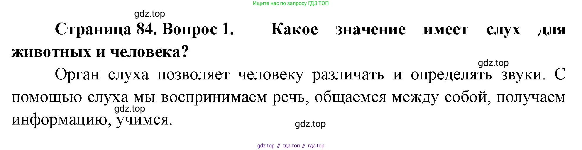 Биология, 9 класс Учебник, авторы: Драгомилов Александр Григорьевич, Маш Реми Давидович, издательство Просвещение, Москва, 2021, коричневого цвета, страница 84, номер 1, Решение