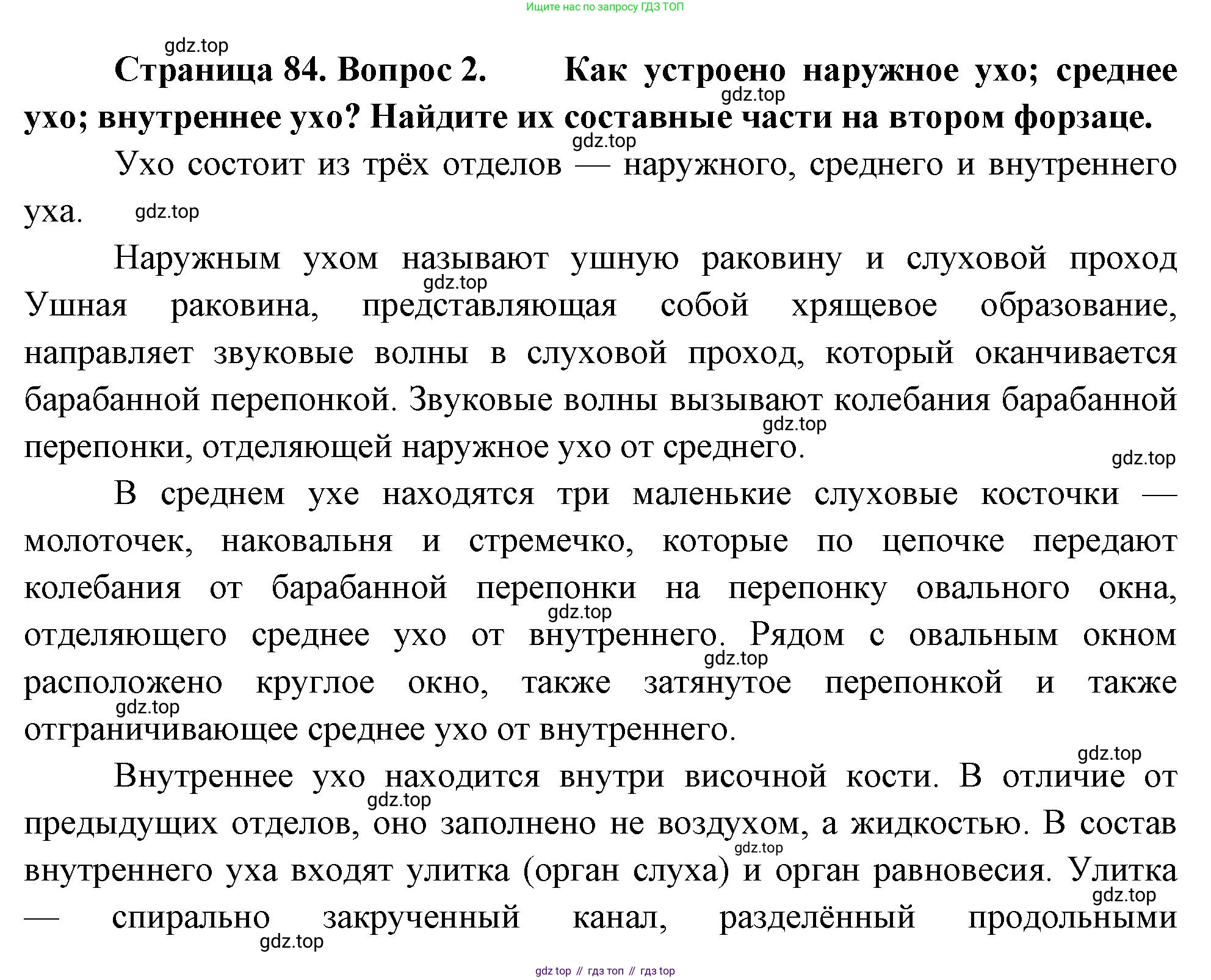 Биология, 9 класс Учебник, авторы: Драгомилов Александр Григорьевич, Маш Реми Давидович, издательство Просвещение, Москва, 2021, коричневого цвета, страница 84, номер 2, Решение