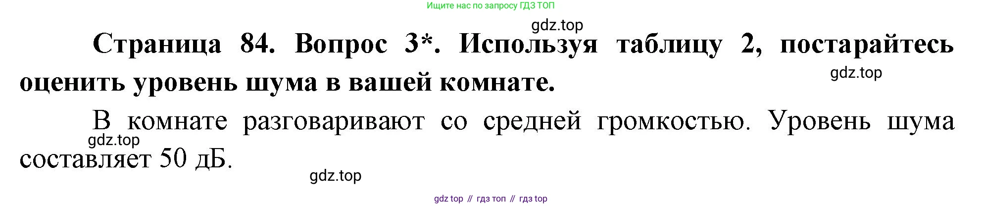Биология, 9 класс Учебник, авторы: Драгомилов Александр Григорьевич, Маш Реми Давидович, издательство Просвещение, Москва, 2021, коричневого цвета, страница 84, номер 3, Решение