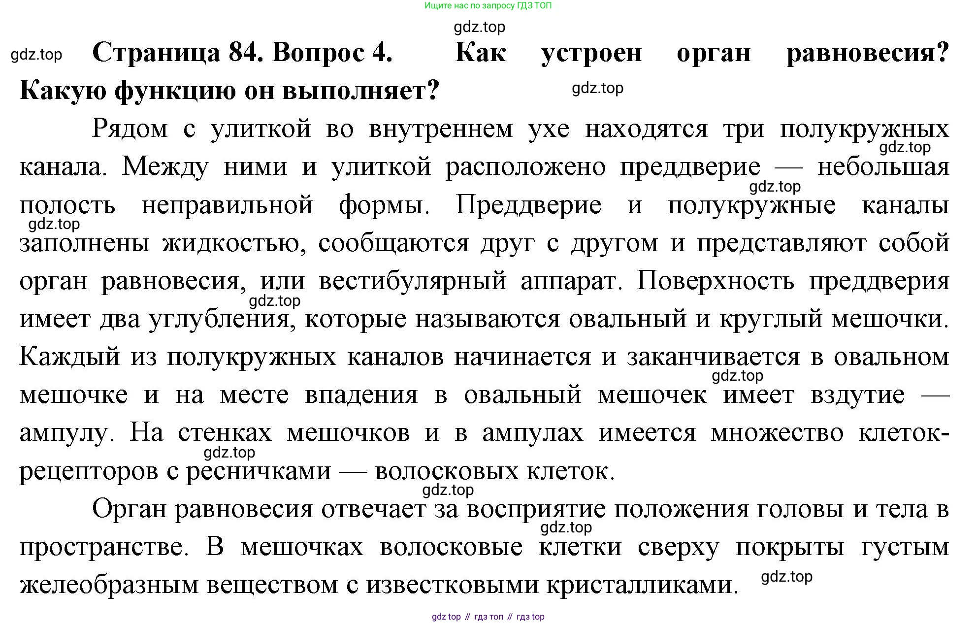 Биология, 9 класс Учебник, авторы: Драгомилов Александр Григорьевич, Маш Реми Давидович, издательство Просвещение, Москва, 2021, коричневого цвета, страница 84, номер 4, Решение