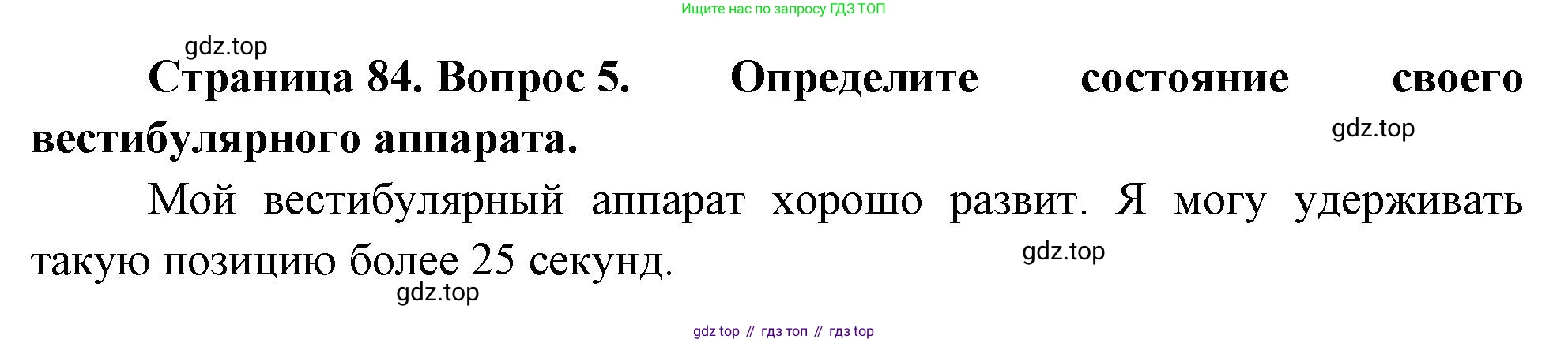 Биология, 9 класс Учебник, авторы: Драгомилов Александр Григорьевич, Маш Реми Давидович, издательство Просвещение, Москва, 2021, коричневого цвета, страница 84, номер 5, Решение
