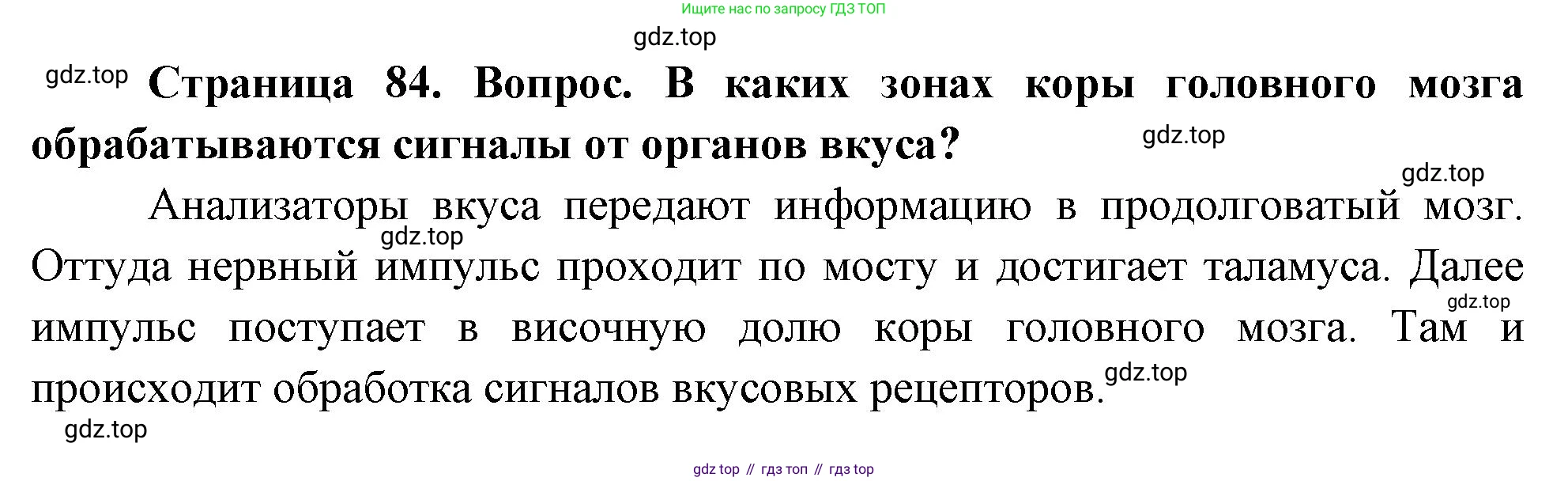 Биология, 9 класс Учебник, авторы: Драгомилов Александр Григорьевич, Маш Реми Давидович, издательство Просвещение, Москва, 2021, коричневого цвета, страница 84, номер 2, Решение