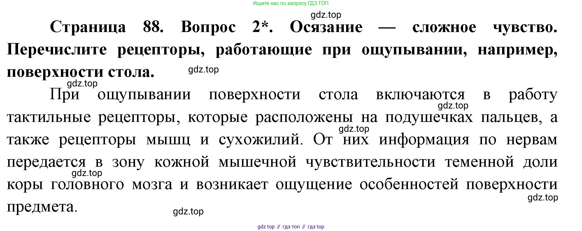 Биология, 9 класс Учебник, авторы: Драгомилов Александр Григорьевич, Маш Реми Давидович, издательство Просвещение, Москва, 2021, коричневого цвета, страница 88, номер 2, Решение