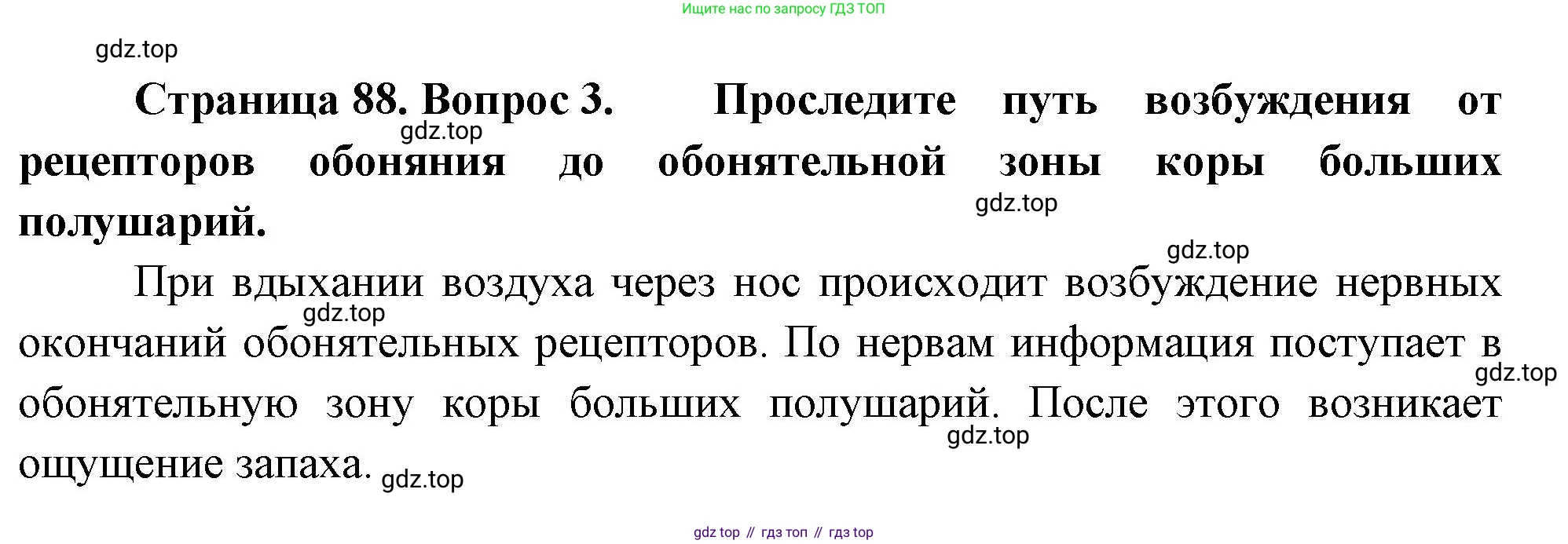 Биология, 9 класс Учебник, авторы: Драгомилов Александр Григорьевич, Маш Реми Давидович, издательство Просвещение, Москва, 2021, коричневого цвета, страница 88, номер 3, Решение