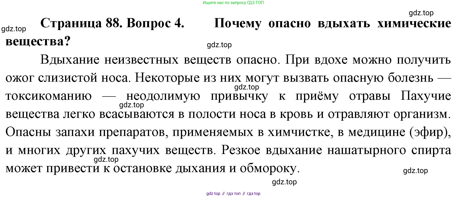 Биология, 9 класс Учебник, авторы: Драгомилов Александр Григорьевич, Маш Реми Давидович, издательство Просвещение, Москва, 2021, коричневого цвета, страница 88, номер 4, Решение