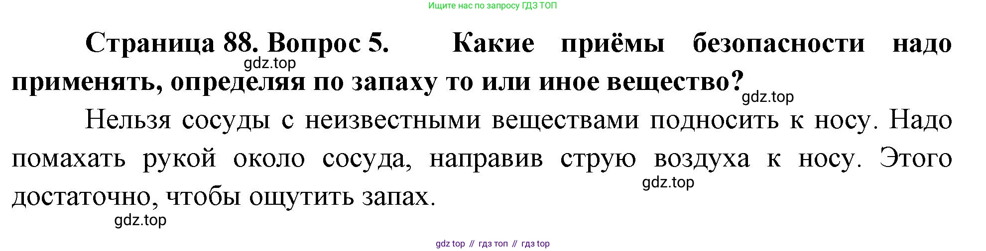 Биология, 9 класс Учебник, авторы: Драгомилов Александр Григорьевич, Маш Реми Давидович, издательство Просвещение, Москва, 2021, коричневого цвета, страница 88, номер 5, Решение