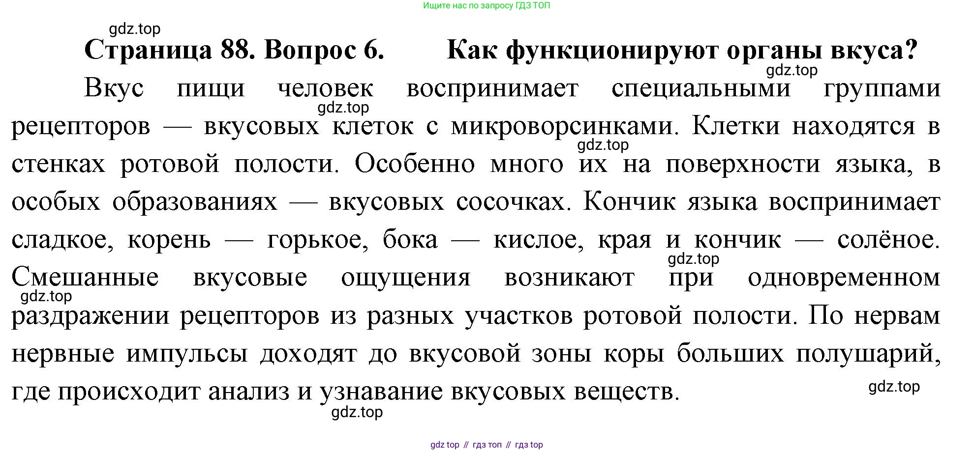 Биология, 9 класс Учебник, авторы: Драгомилов Александр Григорьевич, Маш Реми Давидович, издательство Просвещение, Москва, 2021, коричневого цвета, страница 88, номер 6, Решение