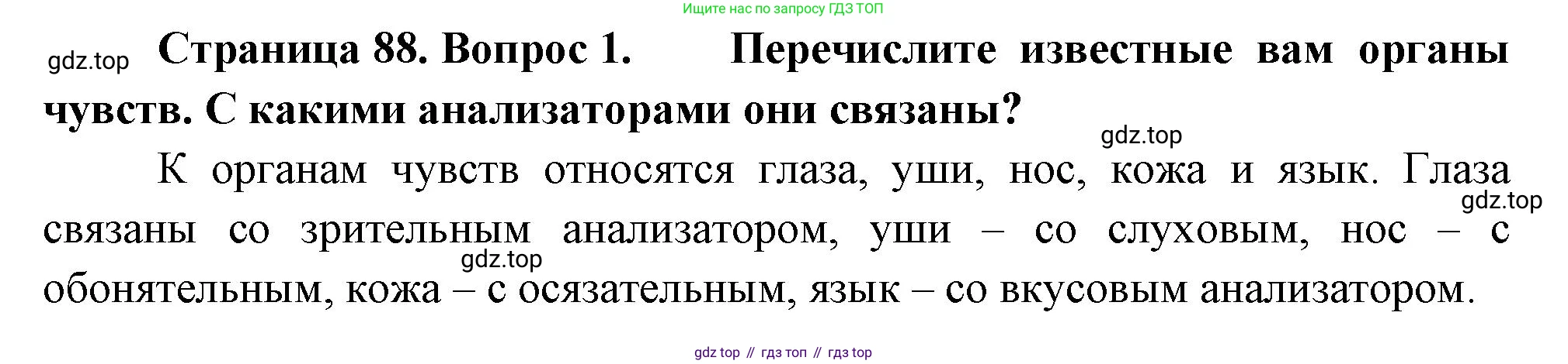 Биология, 9 класс Учебник, авторы: Драгомилов Александр Григорьевич, Маш Реми Давидович, издательство Просвещение, Москва, 2021, коричневого цвета, страница 88, номер 1, Решение