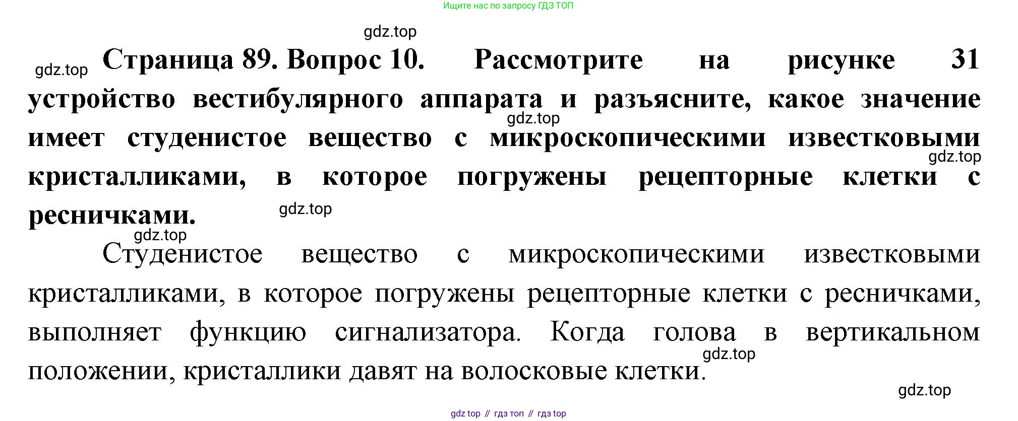 Биология, 9 класс Учебник, авторы: Драгомилов Александр Григорьевич, Маш Реми Давидович, издательство Просвещение, Москва, 2021, коричневого цвета, страница 89, номер 10, Решение