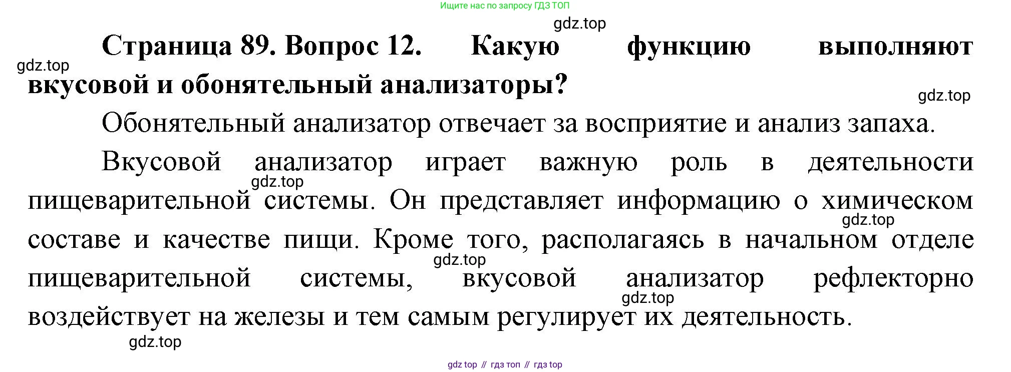 Биология, 9 класс Учебник, авторы: Драгомилов Александр Григорьевич, Маш Реми Давидович, издательство Просвещение, Москва, 2021, коричневого цвета, страница 89, номер 12, Решение