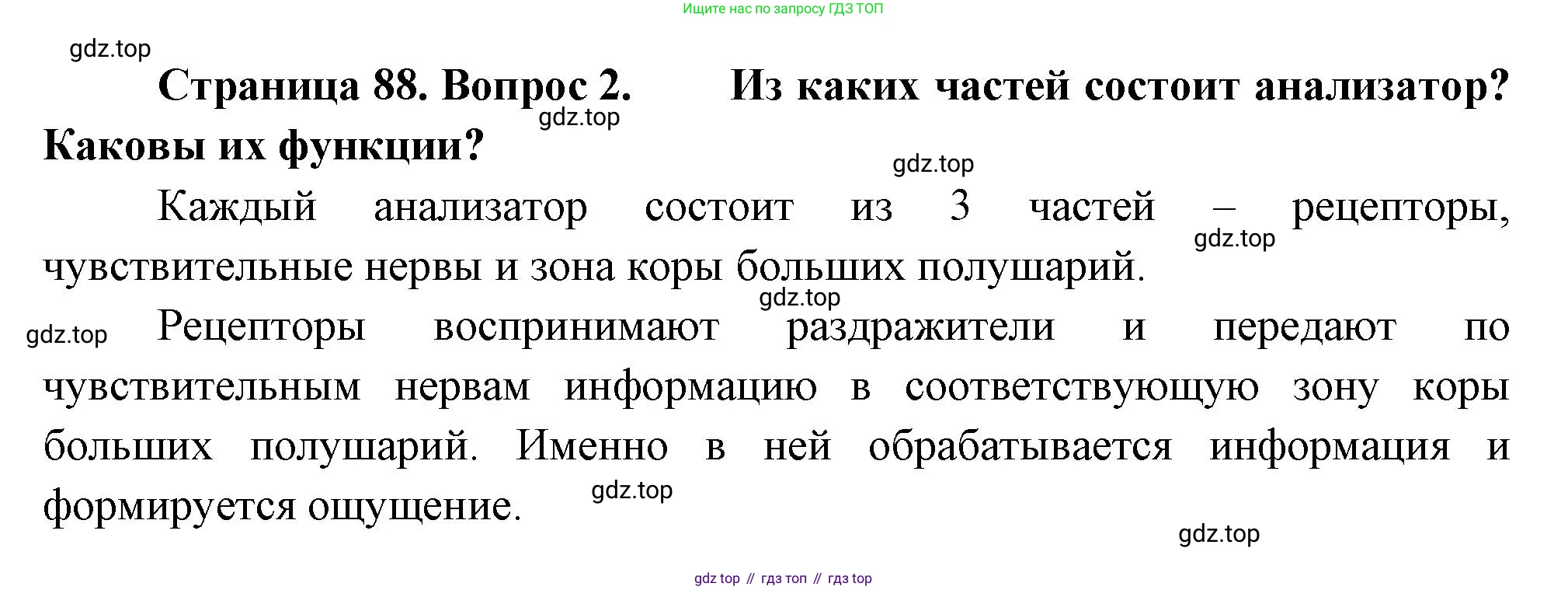Биология, 9 класс Учебник, авторы: Драгомилов Александр Григорьевич, Маш Реми Давидович, издательство Просвещение, Москва, 2021, коричневого цвета, страница 88, номер 2, Решение