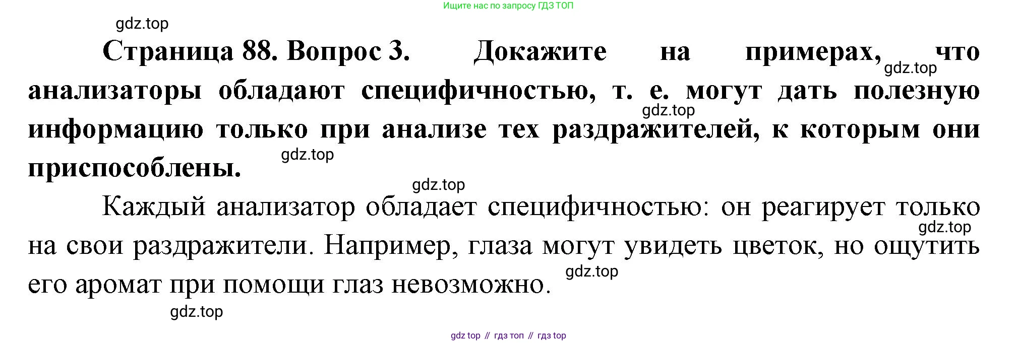 Биология, 9 класс Учебник, авторы: Драгомилов Александр Григорьевич, Маш Реми Давидович, издательство Просвещение, Москва, 2021, коричневого цвета, страница 88, номер 3, Решение