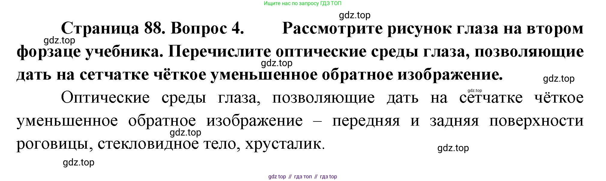 Биология, 9 класс Учебник, авторы: Драгомилов Александр Григорьевич, Маш Реми Давидович, издательство Просвещение, Москва, 2021, коричневого цвета, страница 88, номер 4, Решение