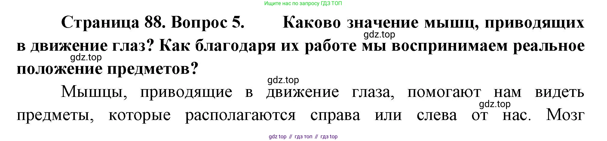 Биология, 9 класс Учебник, авторы: Драгомилов Александр Григорьевич, Маш Реми Давидович, издательство Просвещение, Москва, 2021, коричневого цвета, страница 88, номер 5, Решение
