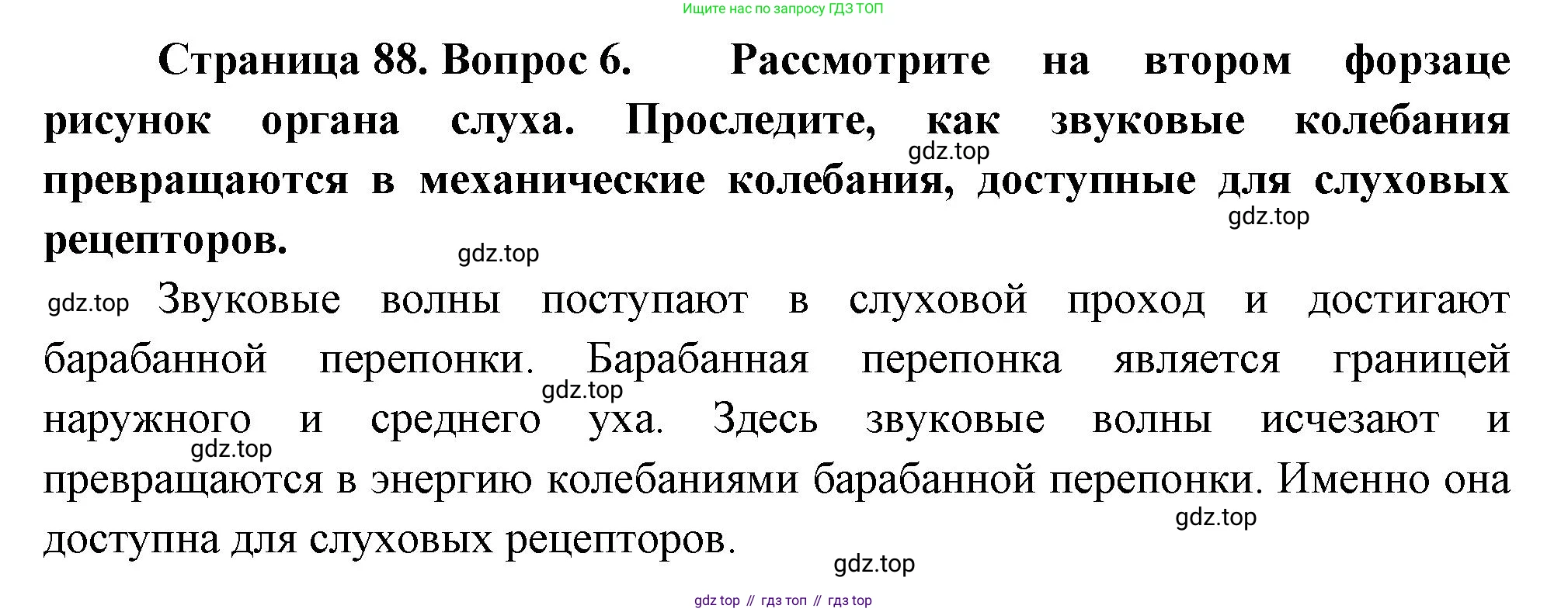 Биология, 9 класс Учебник, авторы: Драгомилов Александр Григорьевич, Маш Реми Давидович, издательство Просвещение, Москва, 2021, коричневого цвета, страница 88, номер 6, Решение