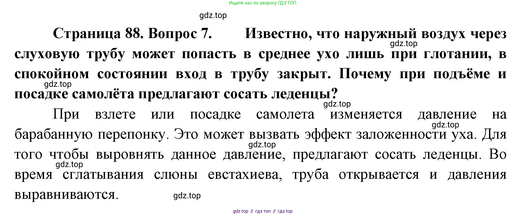 Биология, 9 класс Учебник, авторы: Драгомилов Александр Григорьевич, Маш Реми Давидович, издательство Просвещение, Москва, 2021, коричневого цвета, страница 88, номер 7, Решение